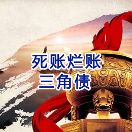 靖西要债公司